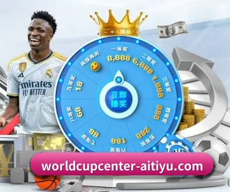 worldcupcenter-aitiyu.com APP 深度功能