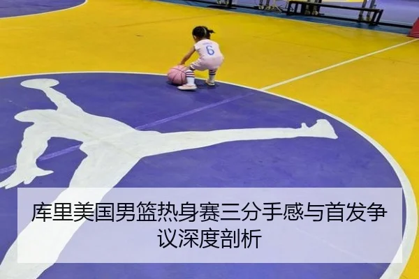 ku-li-mei-guo-nan-lan-re-shen-sai-san-fen-shou-gan-yu-shou-fa-zheng-yi-shen-du-pou-xi-2-686.jpg
