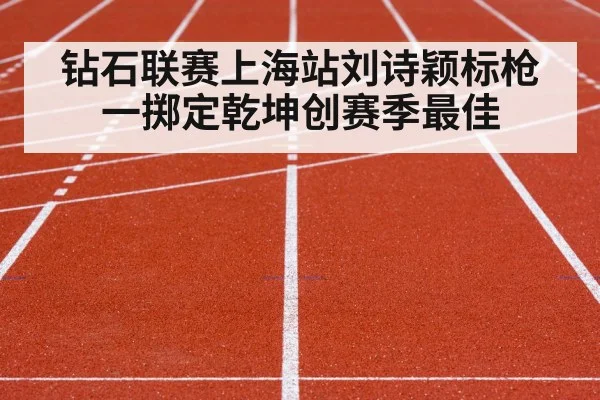 track and field competition